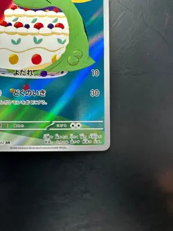 Gulpin AR 112/102 sv7 Stellar Miracle Pokemon Card Japanese Scarlet Violet V689 - Image 5