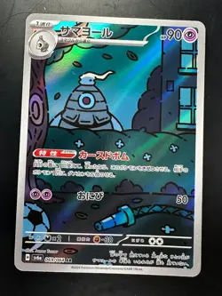 Dusclops AR 069/064 Night Wanderer sv6a Pokemon Card Japanese V97 - Image 1