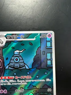 Dusclops AR 069/064 Night Wanderer sv6a Pokemon Card Japanese V97 - Image 3