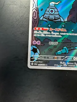 Dusclops AR 069/064 Night Wanderer sv6a Pokemon Card Japanese V97 - Image 4
