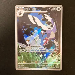 Tranquill AR 154/086 Black Bolt sv11B Pokemon Card Japanese Near Mint #41823 - Image 1