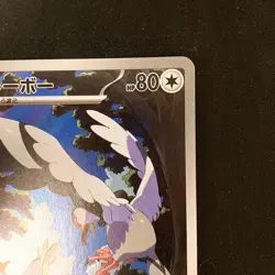 Tranquill AR 154/086 Black Bolt sv11B Pokemon Card Japanese Near Mint #41823 - Image 4