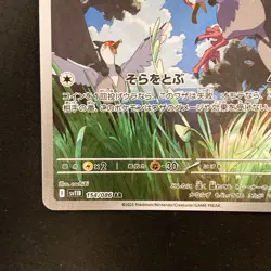 Tranquill AR 154/086 Black Bolt sv11B Pokemon Card Japanese Near Mint #41823 - Image 5