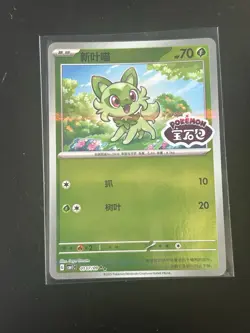 Pokemon Sprigatito Holo Stamped 0107/09 Cbb1c S-Chinese Gem Pack NM [US Seller] - Image 1