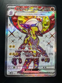 [NM] Toxtricity ex SR 081/066 SV4M Future Flash - Pokemon Card Japanese V487 - Image 1