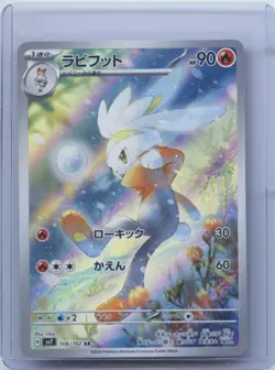 2024 Pokemon Card Japanese Raboot AR 106/102 sv7 Stellar Miracle NM - Image 1