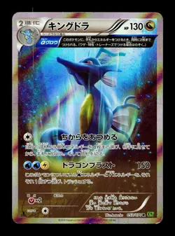 [HP] Kingdra Holo Japanese XY5 Tidal Storm 053/070 Pokemon - Image 1