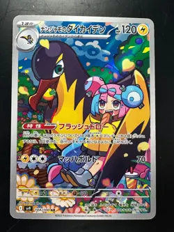 Iono's Kilowattrel AR 104/100 SV9 Battle Partners - Pokemon Card Japanese V895 - Image 1