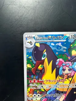 Iono's Kilowattrel AR 104/100 SV9 Battle Partners - Pokemon Card Japanese V895 - Image 2
