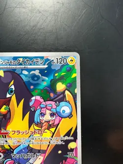 Iono's Kilowattrel AR 104/100 SV9 Battle Partners - Pokemon Card Japanese V895 - Image 3