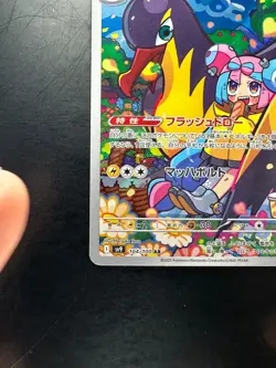 Iono's Kilowattrel AR 104/100 SV9 Battle Partners - Pokemon Card Japanese V895 - Image 4
