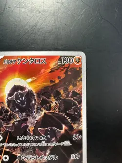 [NM] Paldean Tauros [AR] 084/073 SV1a Triplet Beat Pokemon Card Japan V489 - Image 3