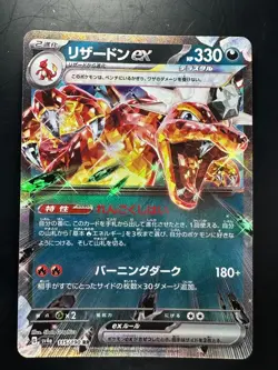 [NM/EX] Charizard ex RR 115/190 SV4a Shiny Treasure Pokemon Card Japan Q802 - Image 1