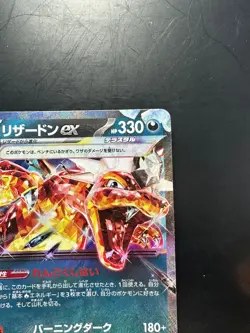 [NM/EX] Charizard ex RR 115/190 SV4a Shiny Treasure Pokemon Card Japan Q802 - Image 3