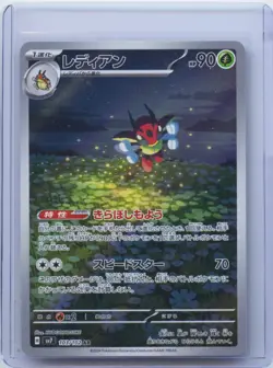 2024 Pokemon Ledian AR 103/102 SV7 Stellar Miracle Card Japanese NM - Image 1