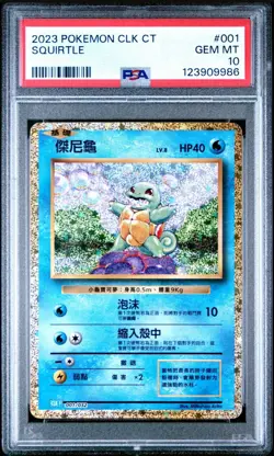 PSA 10 Squirtle 001/032 Very Rare Chinese Pokemon Classic Collection Blastoise - Image 1