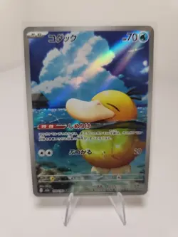 2025 Near Mint Pokemon Psyduck 199/193 MEGA Dream ex Japanese M2a AR - Image 1