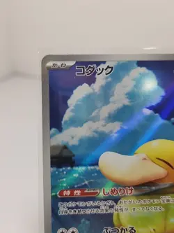2025 Near Mint Pokemon Psyduck 199/193 MEGA Dream ex Japanese M2a AR - Image 2