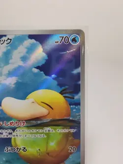 2025 Near Mint Pokemon Psyduck 199/193 MEGA Dream ex Japanese M2a AR - Image 3