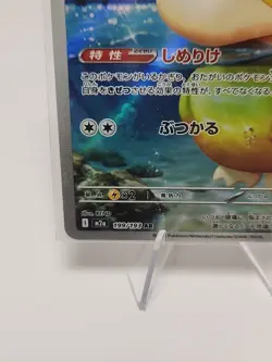 2025 Near Mint Pokemon Psyduck 199/193 MEGA Dream ex Japanese M2a AR - Image 5