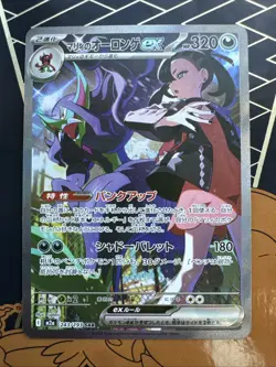 Pokemon Japanese TCG MEGA Dream ex Marnie's Grimmsnarl ex M2a-243/193 SAR NM - Image 1