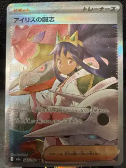 Pokemon Iris’s Fighting Spirit #247/193 M2a MEGA Dream ex Japanese NM - Image 1