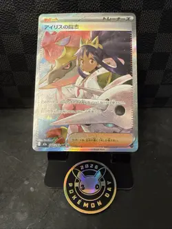 Pokemon Iris’s Fighting Spirit #247/193 M2a MEGA Dream ex Japanese NM - Image 2