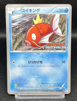 Pokemon Card Japanese Magikarp 210/BW-P Gym Challenge Promo 2013 - Image 2