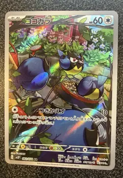 Pokemon Card Rookidee AR 082/071 Snow Hazard SV2P Full Art Japanese Edition - Image 1