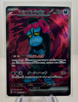Munkidori ex SR 080/064 SV6a Night Wanderer / Pokemon Card Japanese - Image 1