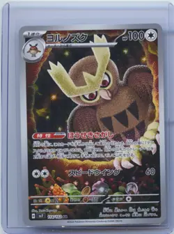 2024 Pokemon Card Japanese Noctowl AR 114/102 sv7 Stellar Miracle NM - Image 1