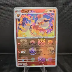 Pokemon TCG 151 Japanese MASTER BALL Reverse Flareon 136/165 Near Mint To Mint - Image 1