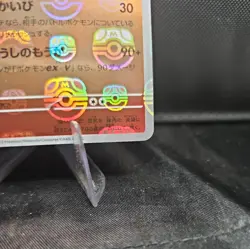Pokemon TCG 151 Japanese MASTER BALL Reverse Flareon 136/165 Near Mint To Mint - Image 4