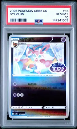 PSA GEM MT 10 - 2025 POKEMON SIMPLIFIED CHINESE CBB2 C-GEM PACK VOL 2 12 SYLVEON - Image 1