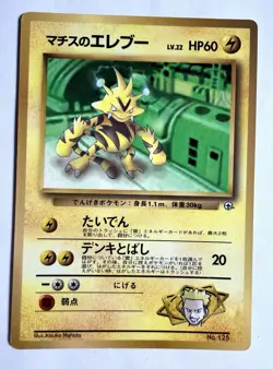 Lt. Surge’s Electabuzz Pokemon 1998 Japanese CoroCoro No.125 MP w/ Tiny Crease - Image 1