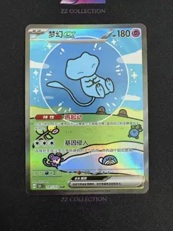2025 Pokemon TCG Chinese 151 Surprise Mew ex 151C 191/151 SAR Holo - Image 1