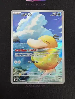 Pokemon TCG Japanese Psyduck M2a 199/193 AR MEGA Dream ex #8 - Image 1