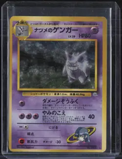 199 Pokemon Japanese Gym 2 #094 Sabrina's Gengar - Image 1