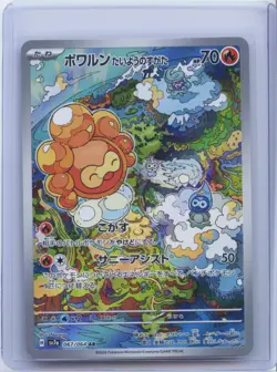 2024 Pokemon Japanese Castform Sunny Form AR 067/064 Paradise Dragona sv7a NM - Image 1