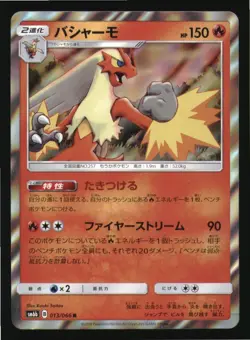 Blaziken 013/066 Rare Champion Road Pokemon Japanese Japanese Holo Near Mint - Image 1