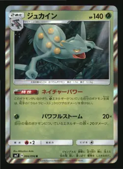 Sceptile 004/096 Holo Sky Splitting Charisma Pokemon Japanese Japanese Holo NM - Image 1