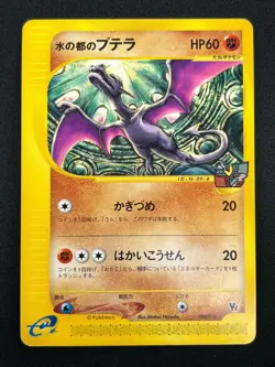 [NM] Alto Mare's Aerodactyl Pokemon Card Japanese 009/018 Theatre VS Deck 4A1 - Image 2