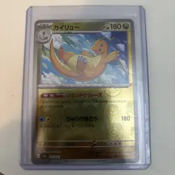 Dragonite (Master Ball Pattern) 149/165 Sv2a: Pokemon Card 151 Holo (Japanese) - Image 1
