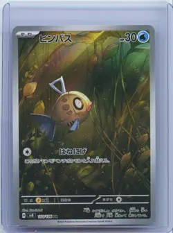 2024 Pokemon Card Japanese Feebas AR 110/106 sv8 Super Electric Breaker NM - Image 1