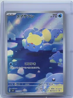 2024 Pokemon Card Japanese Spheal AR 111/106 sv8 Super Electric Breaker NM - Image 1