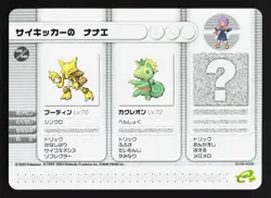 Psychic Judith Alakazam Kecleon Pokemon Battle e Series 1 NM Japanese Card - Image 1