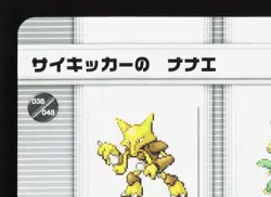 Psychic Judith Alakazam Kecleon Pokemon Battle e Series 1 NM Japanese Card - Image 2
