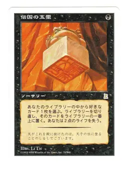 MTG Imperial Seal Japanese PO3 Portal Three Kingdoms MT - Image 1