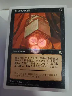 MTG Imperial Seal Japanese PO3 Portal Three Kingdoms MT - Image 3