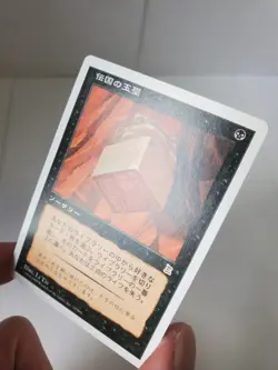 MTG Imperial Seal Japanese PO3 Portal Three Kingdoms MT - Image 4